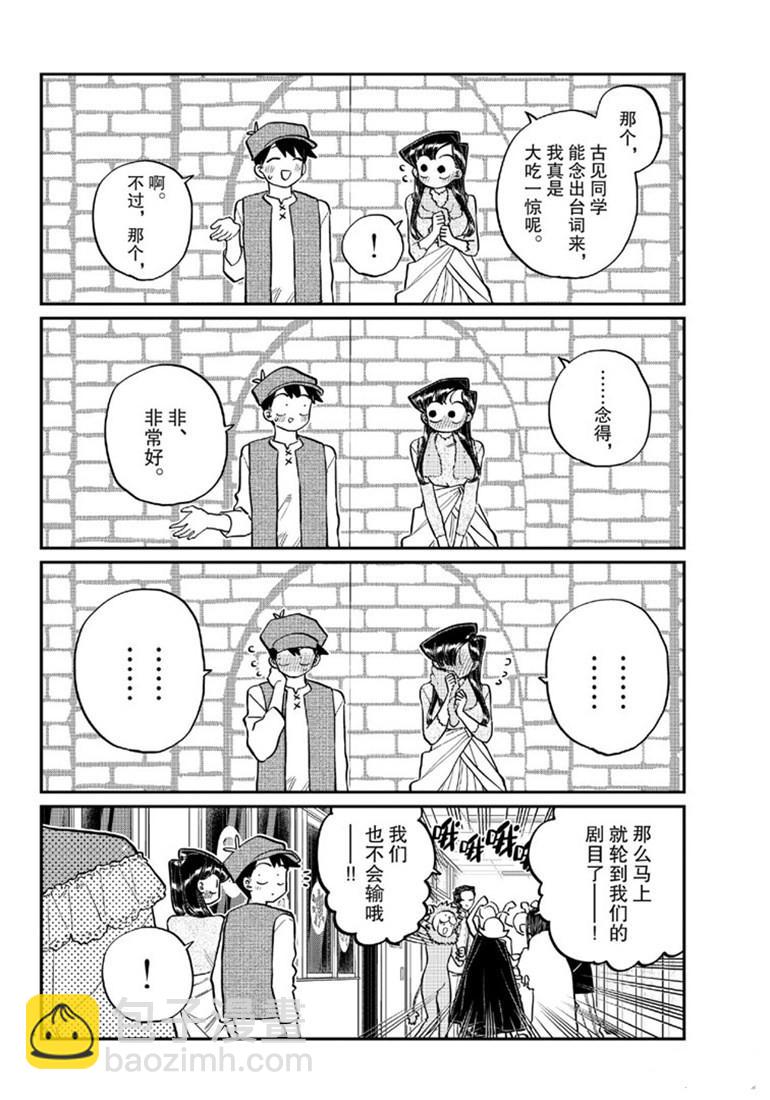 🍸古见同学有交流障碍症 第224话 第4页
