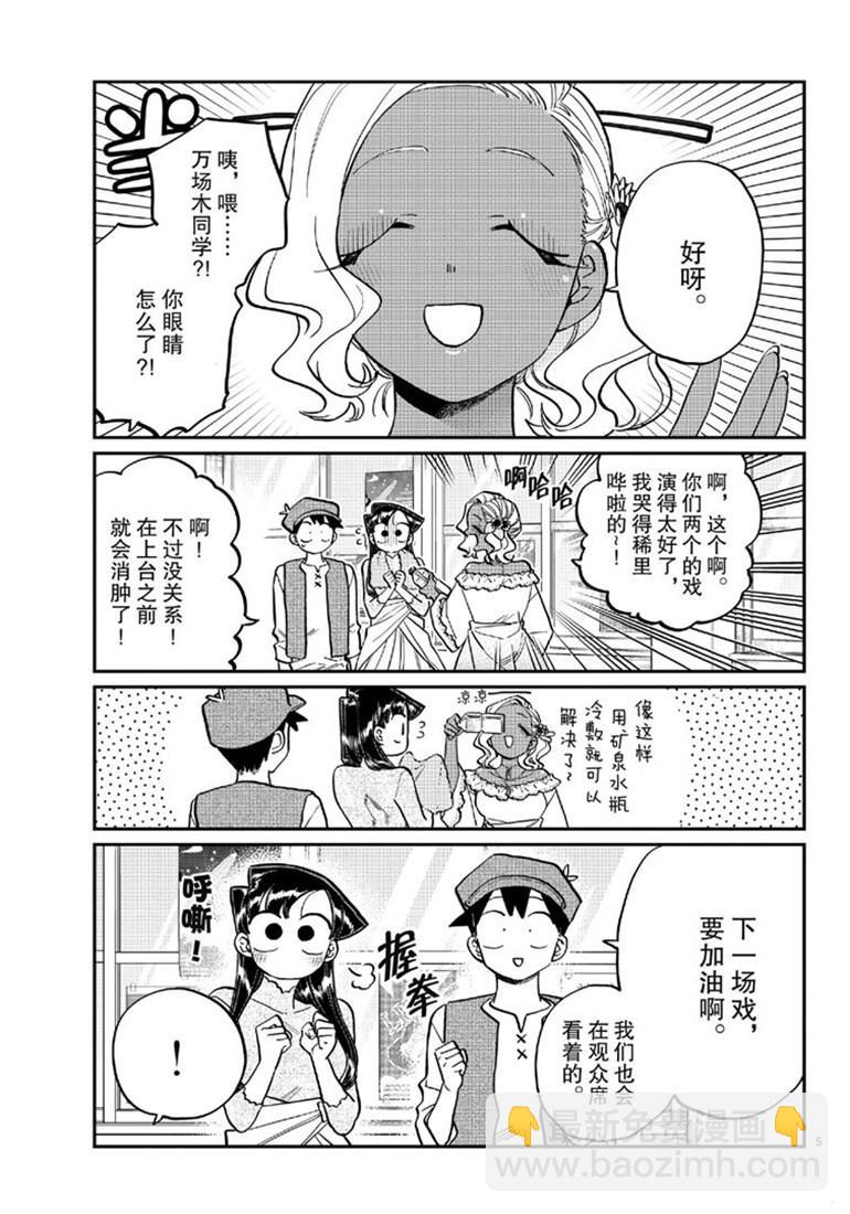 🍸古见同学有交流障碍症 第224话 第5页