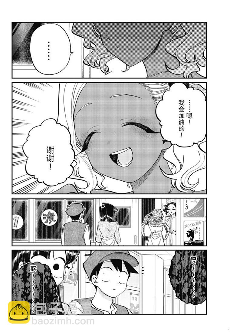 🍸古见同学有交流障碍症 第224话 第6页