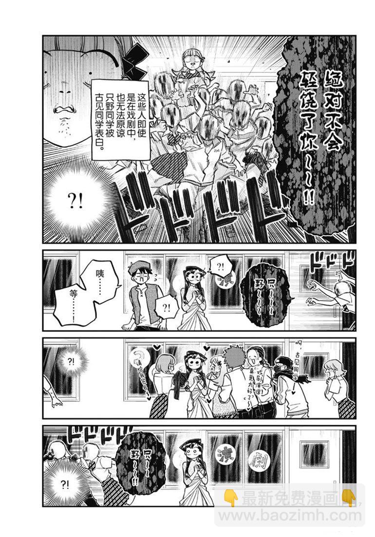 🍸古见同学有交流障碍症 第224话 第7页