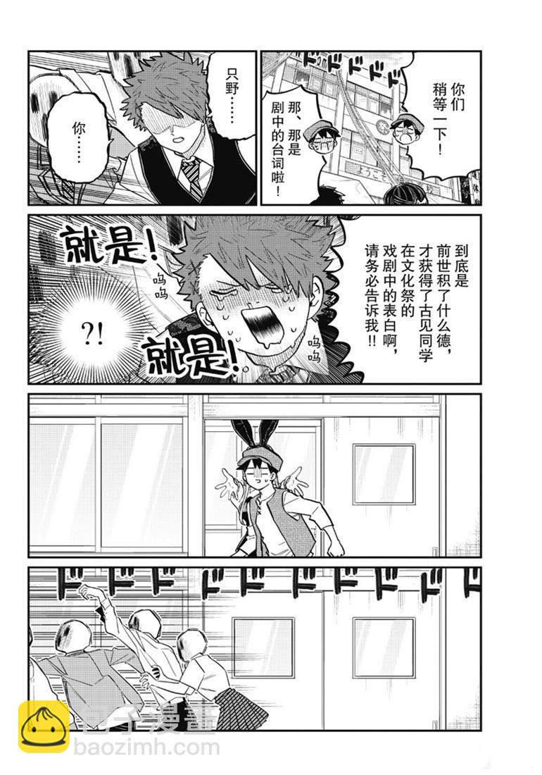 🍸古见同学有交流障碍症 第224话 第8页
