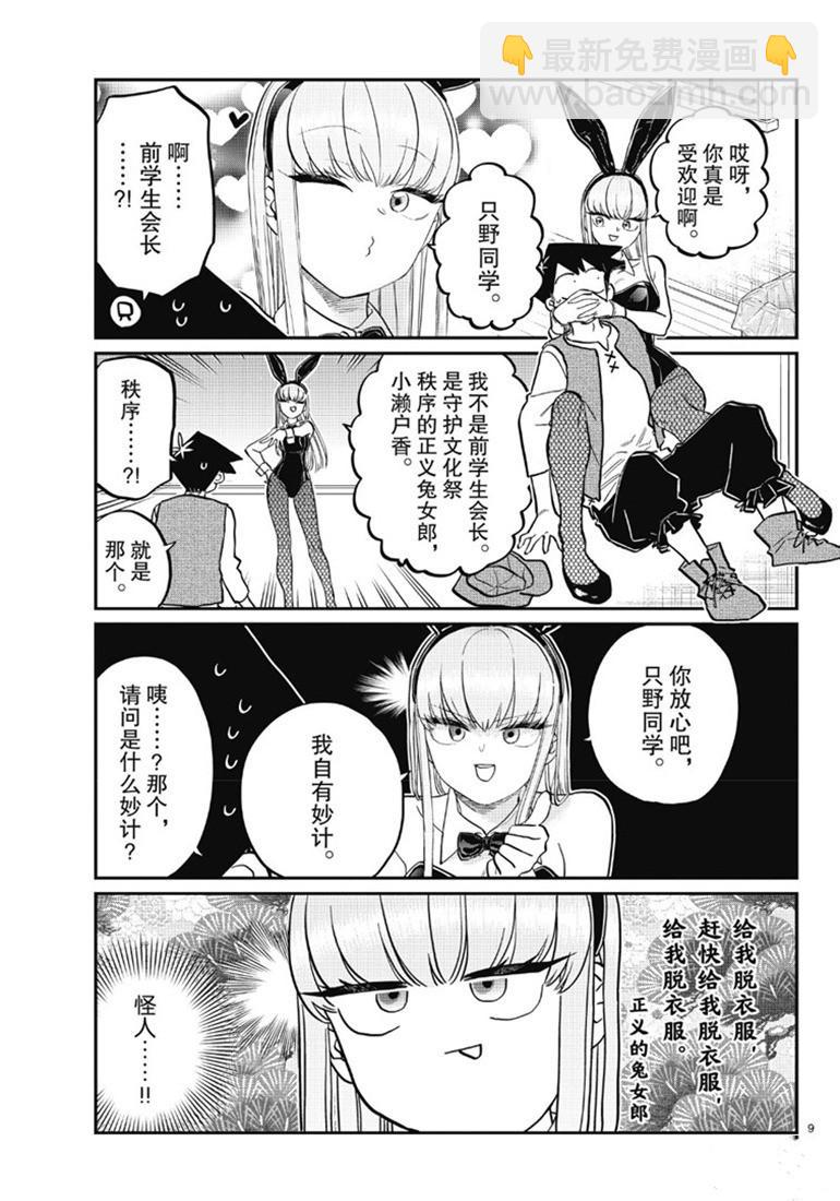 🍸古见同学有交流障碍症 第224话 第9页
