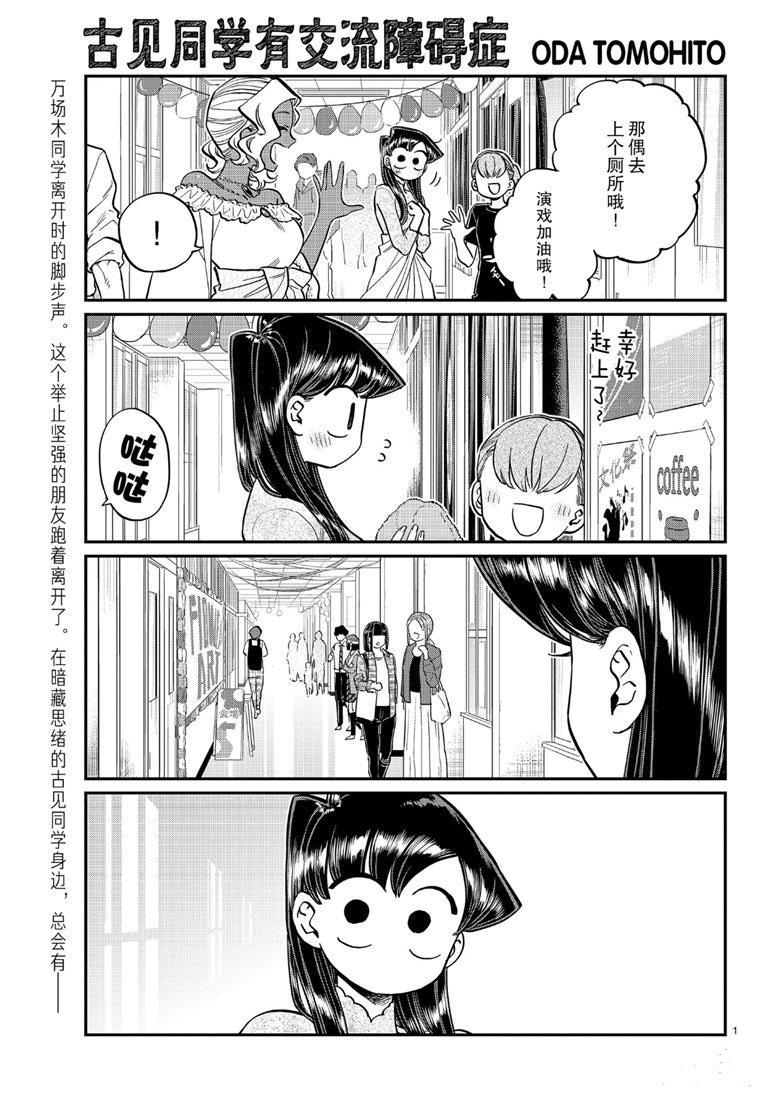 🍸古见同学有交流障碍症 第226话 第1页