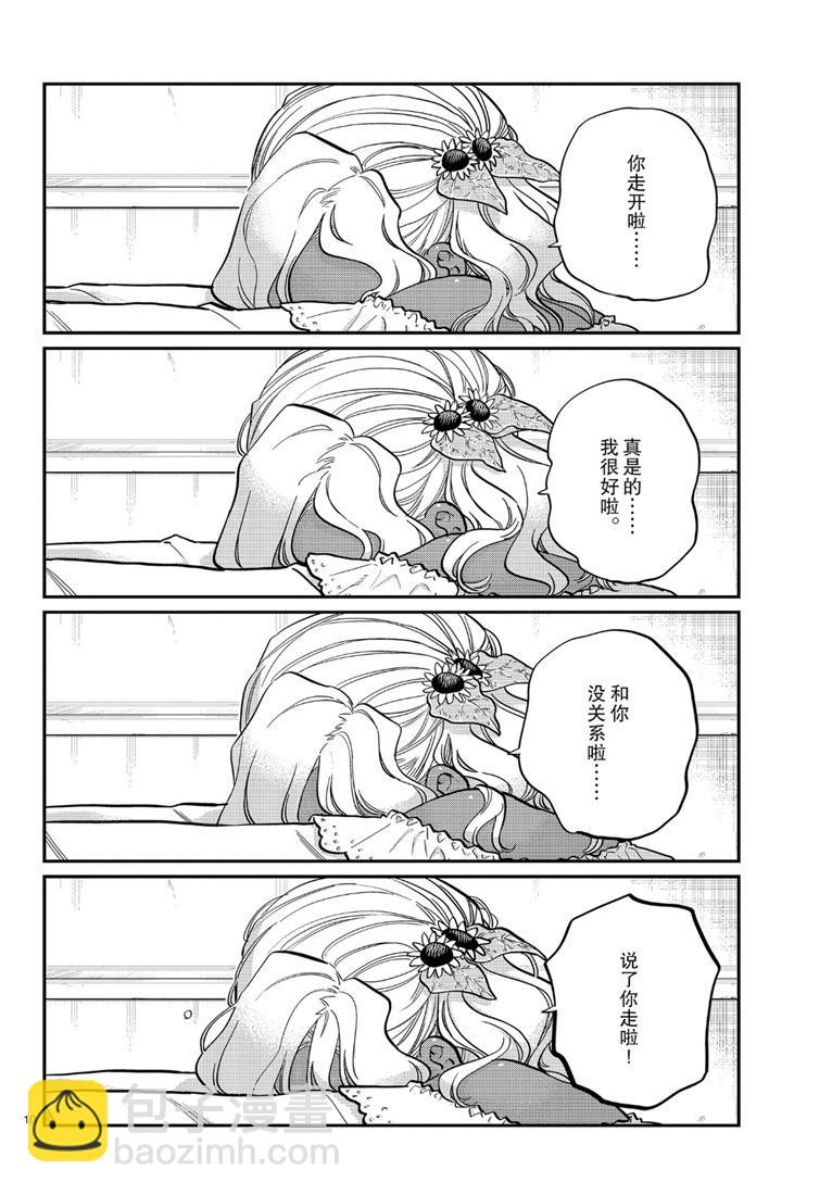 🍸古见同学有交流障碍症 第226话 第10页