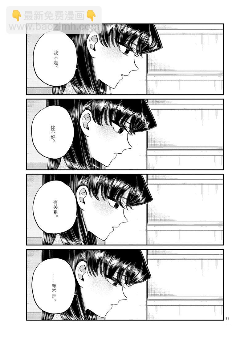 🍸古见同学有交流障碍症 第226话 第11页