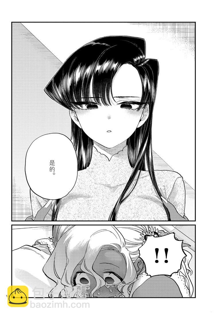 🍸古见同学有交流障碍症 第226话 第14页