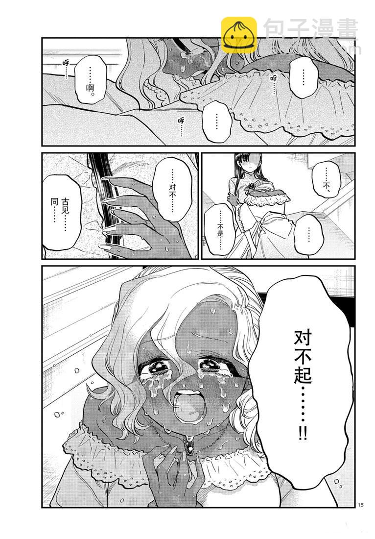 🍸古见同学有交流障碍症 第226话 第15页