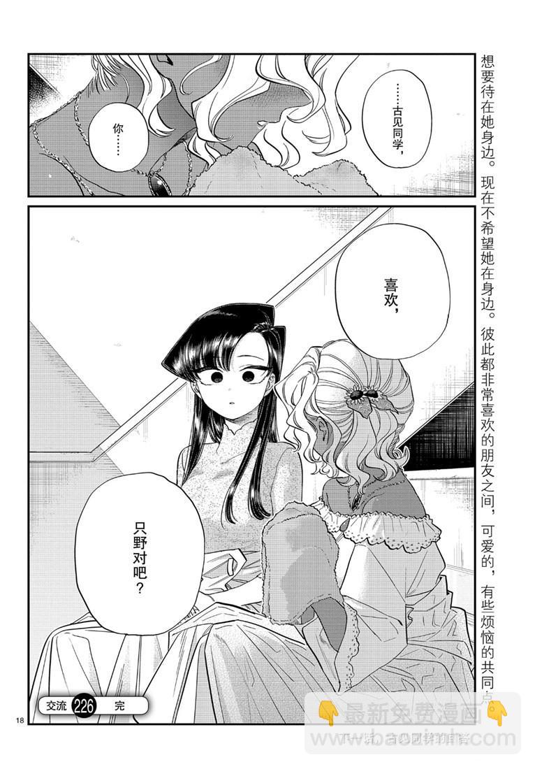 🍸古见同学有交流障碍症 第226话 第18页