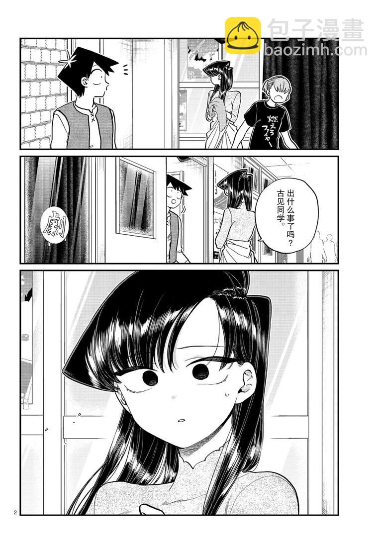 🍸古见同学有交流障碍症 第226话 第2页