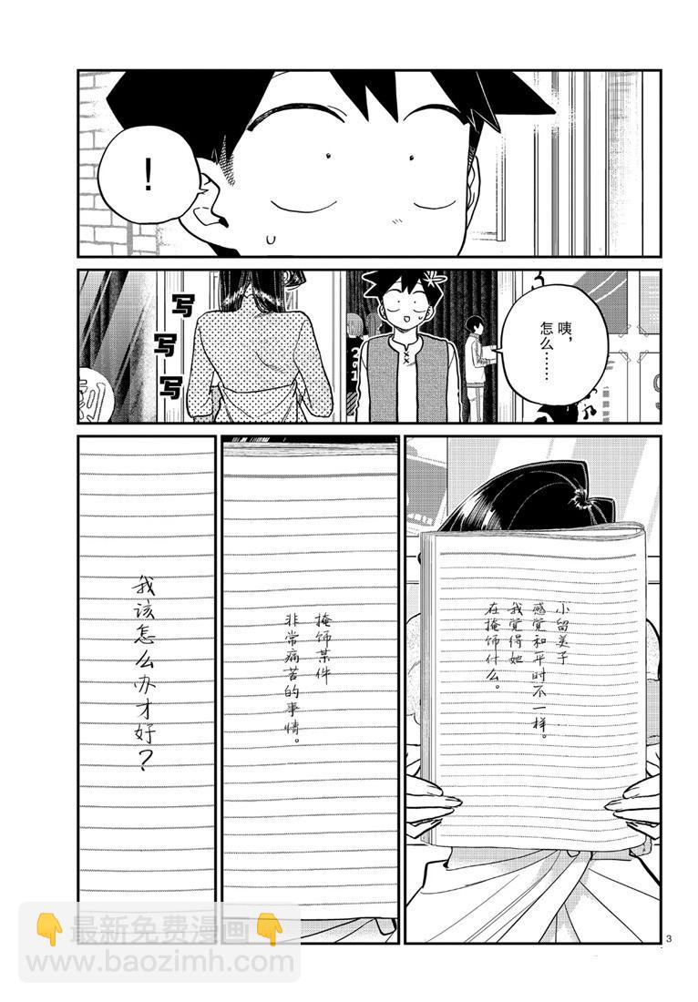 🍸古见同学有交流障碍症 第226话 第3页