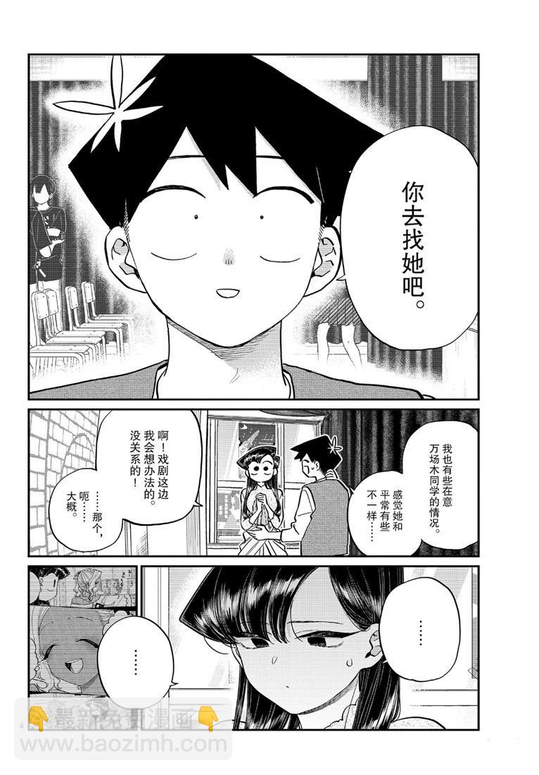 🍸古见同学有交流障碍症 第226话 第4页