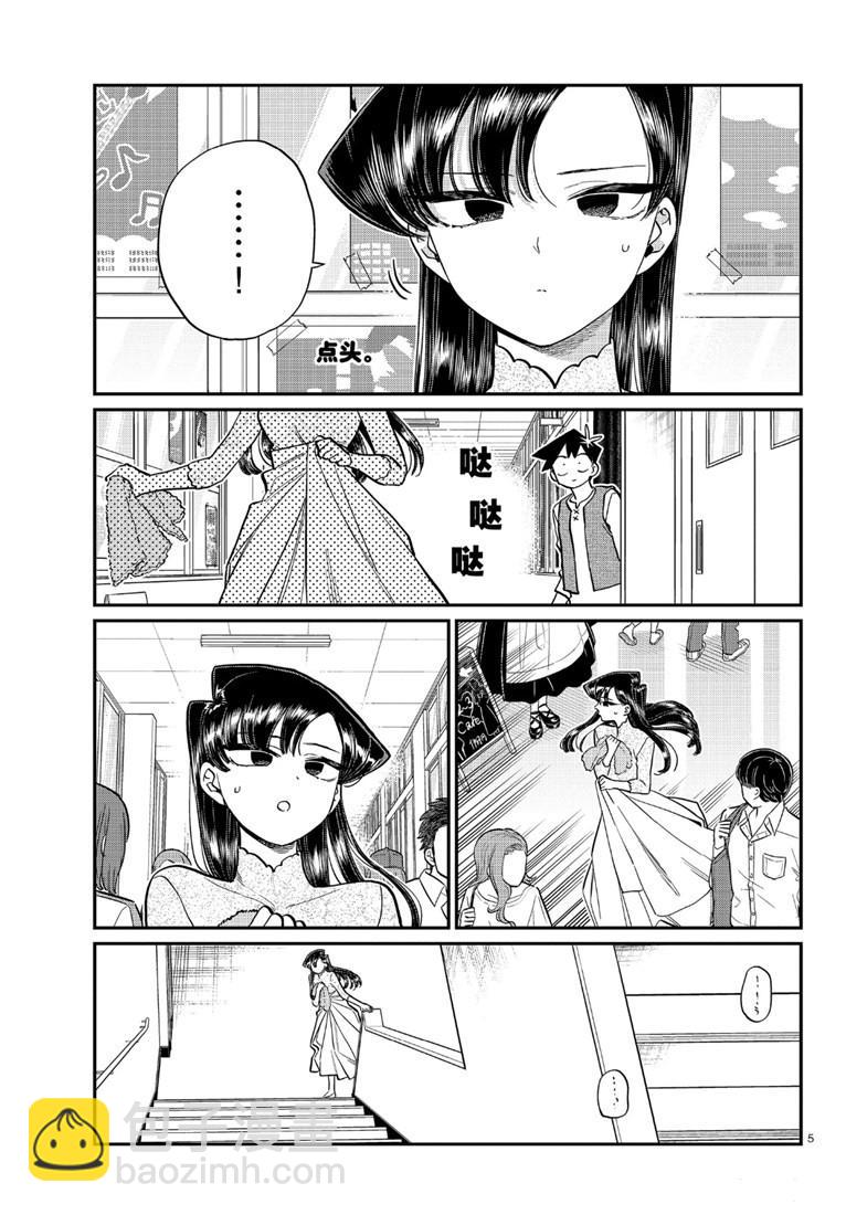 🍸古见同学有交流障碍症 第226话 第5页