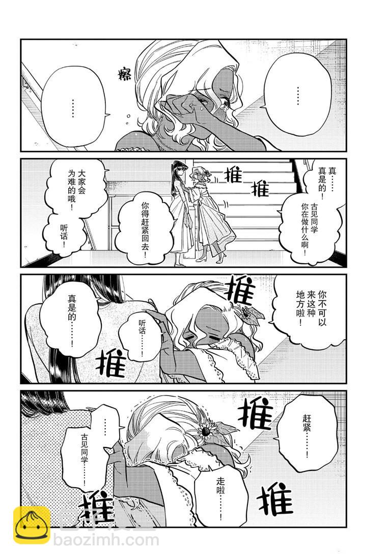 🍸古见同学有交流障碍症 第226话 第8页