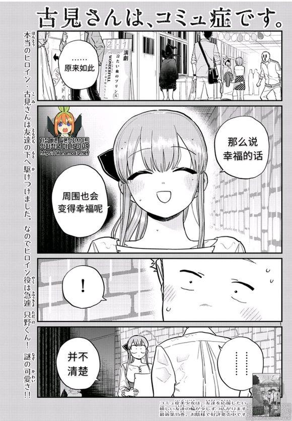 🍸古见同学有交流障碍症 第228话 第1页