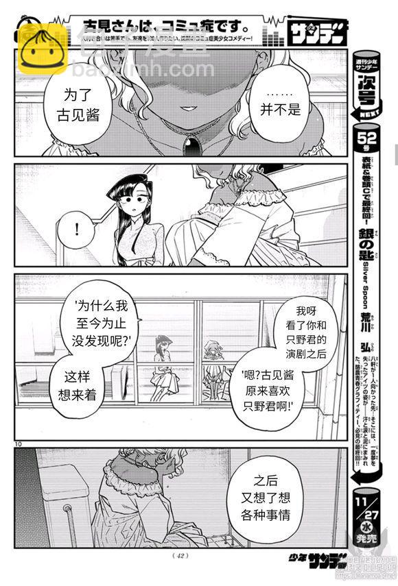 🍸古见同学有交流障碍症 第228话 第10页