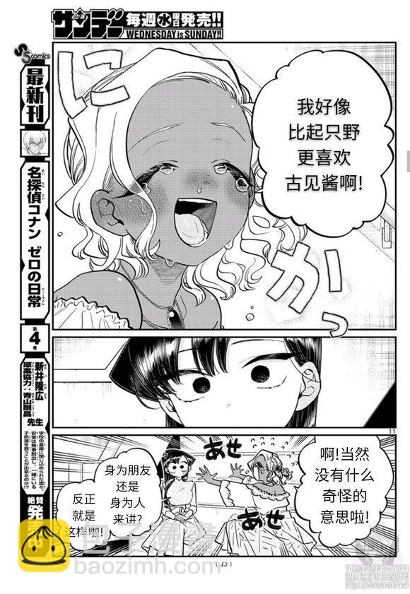 🍸古见同学有交流障碍症 第228话 第11页