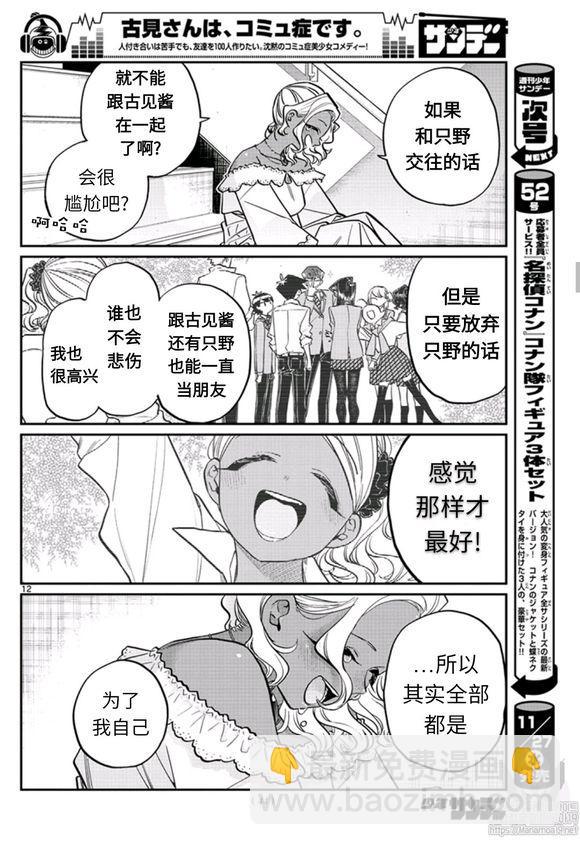 🍸古见同学有交流障碍症 第228话 第12页