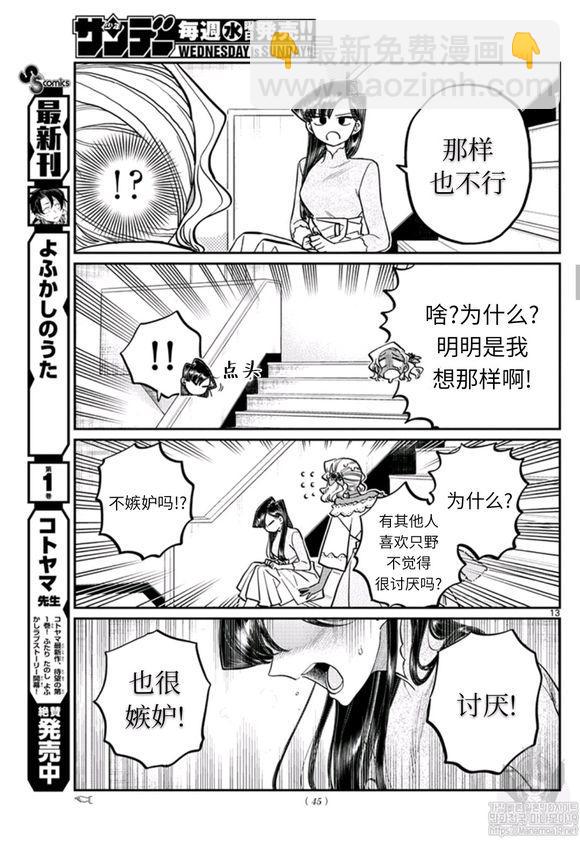 🍸古见同学有交流障碍症 第228话 第13页