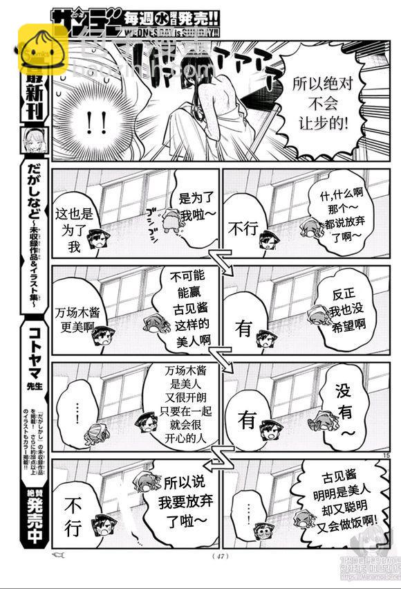 🍸古见同学有交流障碍症 第228话 第15页