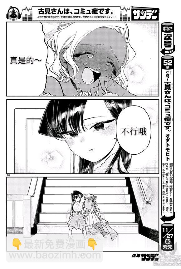 🍸古见同学有交流障碍症 第228话 第16页