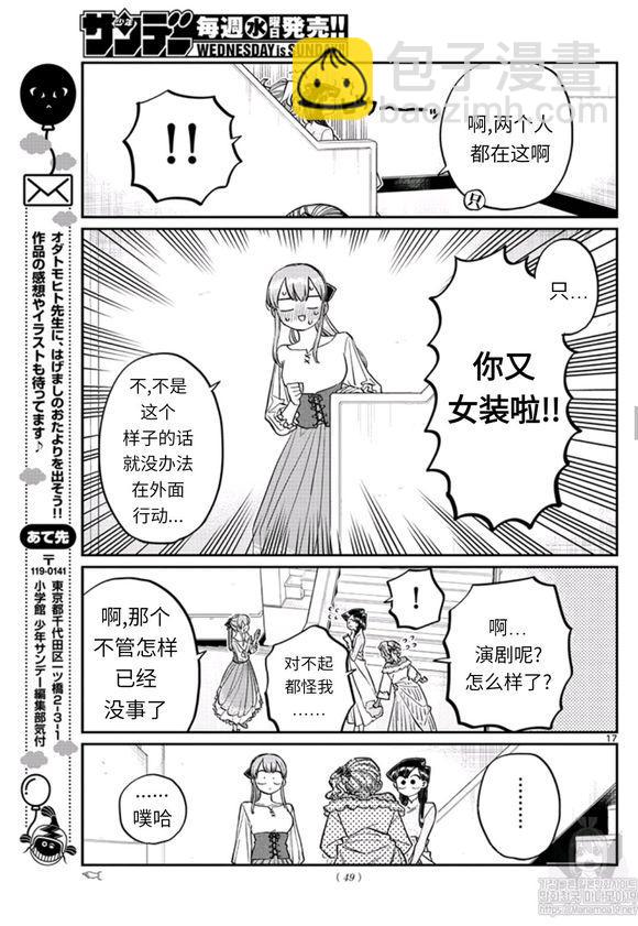 🍸古见同学有交流障碍症 第228话 第17页