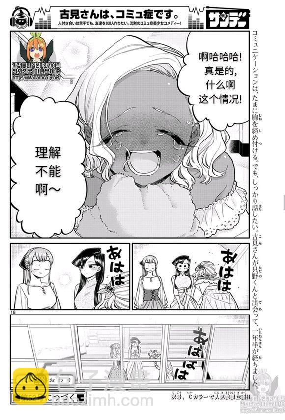 🍸古见同学有交流障碍症 第228话 第18页