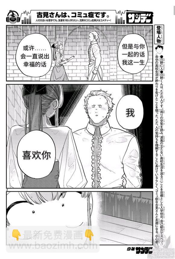 🍸古见同学有交流障碍症 第228话 第2页