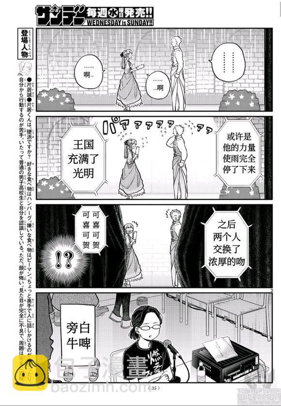 🍸古见同学有交流障碍症 第228话 第3页