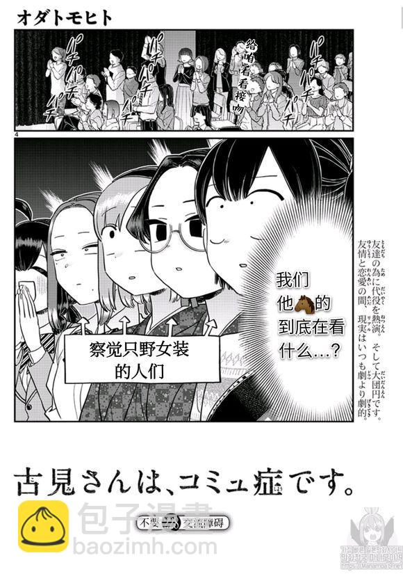 🍸古见同学有交流障碍症 第228话 第4页