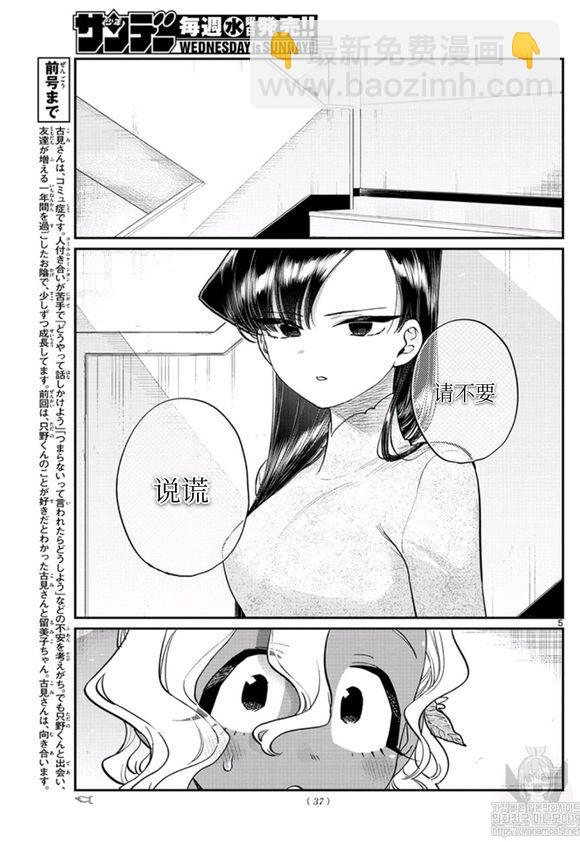 🍸古见同学有交流障碍症 第228话 第5页