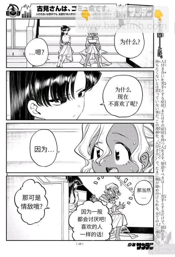 🍸古见同学有交流障碍症 第228话 第6页