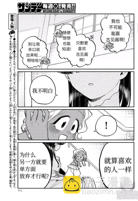 🍸古见同学有交流障碍症 第228话 第7页