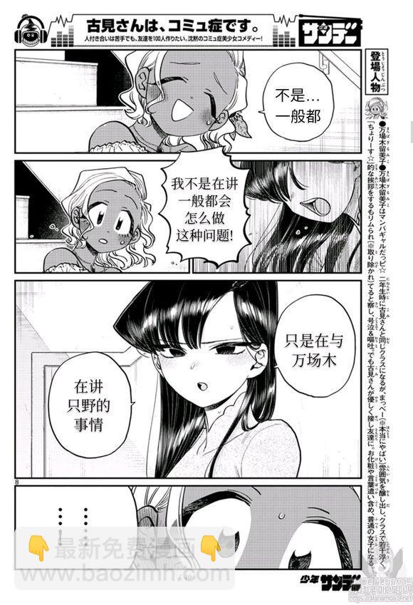 🍸古见同学有交流障碍症 第228话 第8页