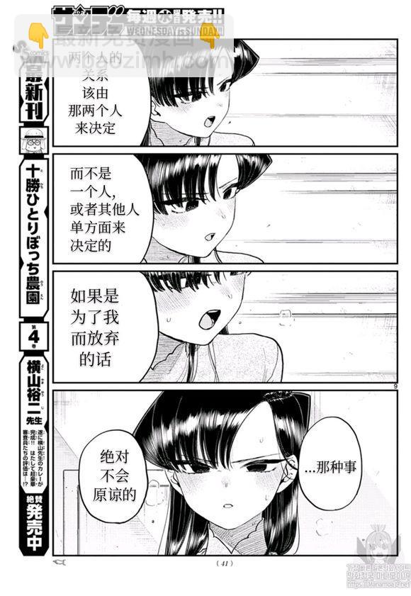 🍸古见同学有交流障碍症 第228话 第9页