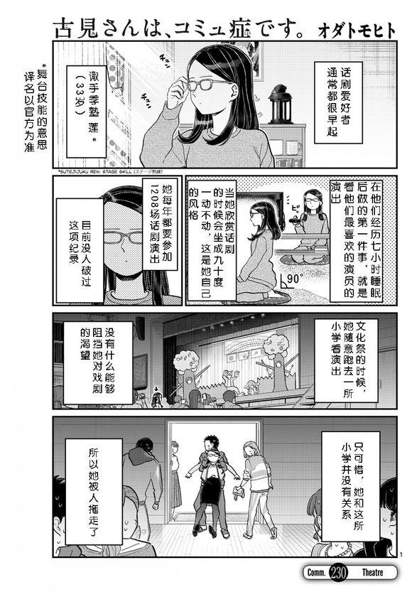 🍸古见同学有交流障碍症 第230话 第1页