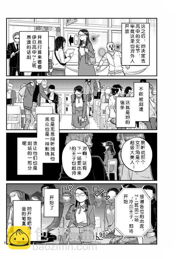 🍸古见同学有交流障碍症 第230话 第2页