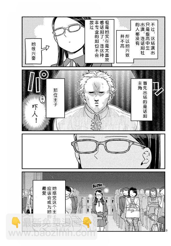 🍸古见同学有交流障碍症 第230话 第3页