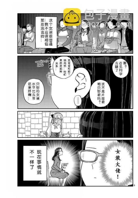 🍸古见同学有交流障碍症 第230话 第5页