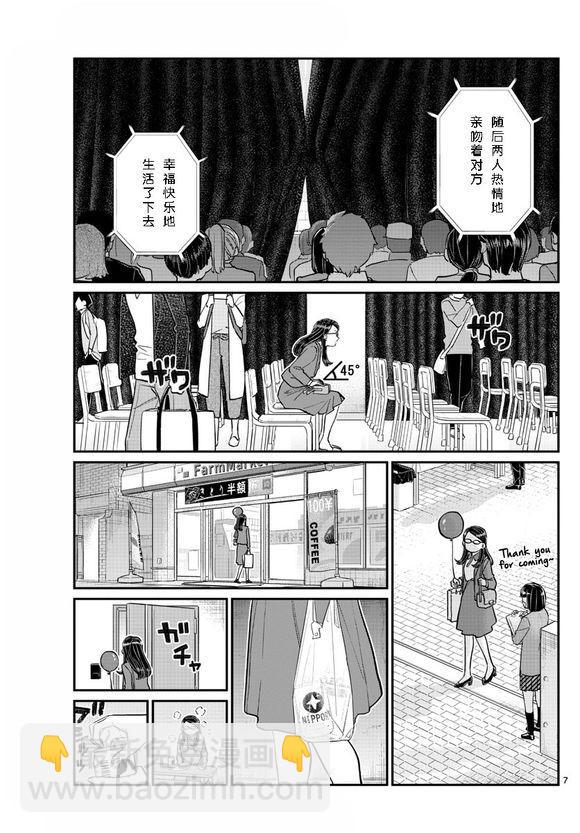 🍸古见同学有交流障碍症 第230话 第7页