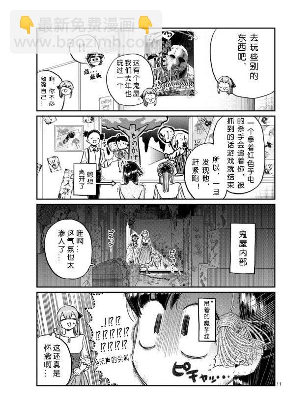 🍸古见同学有交流障碍症 第232话 第11页