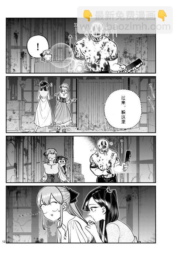 🍸古见同学有交流障碍症 第232话 第12页
