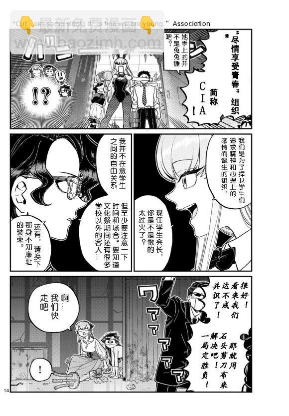 🍸古见同学有交流障碍症 第232话 第14页