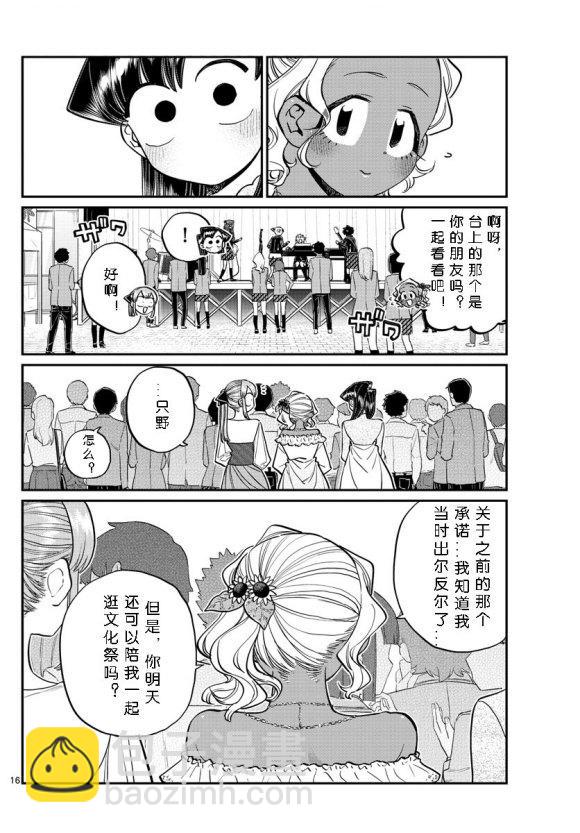 🍸古见同学有交流障碍症 第232话 第16页