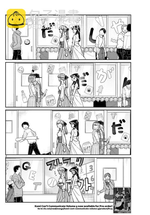 🍸古见同学有交流障碍症 第232话 第2页