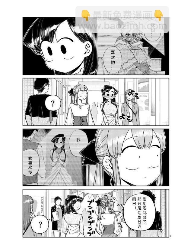 🍸古见同学有交流障碍症 第232话 第3页