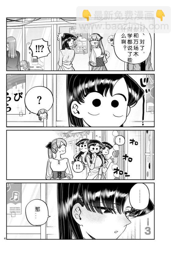 🍸古见同学有交流障碍症 第232话 第4页