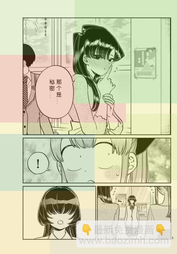 🍸古见同学有交流障碍症 第232话 第5页