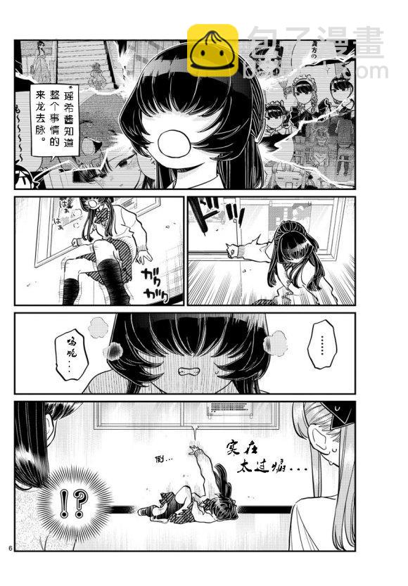 🍸古见同学有交流障碍症 第232话 第6页