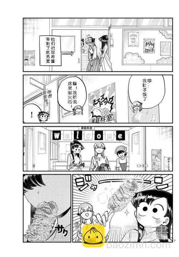 🍸古见同学有交流障碍症 第232话 第7页