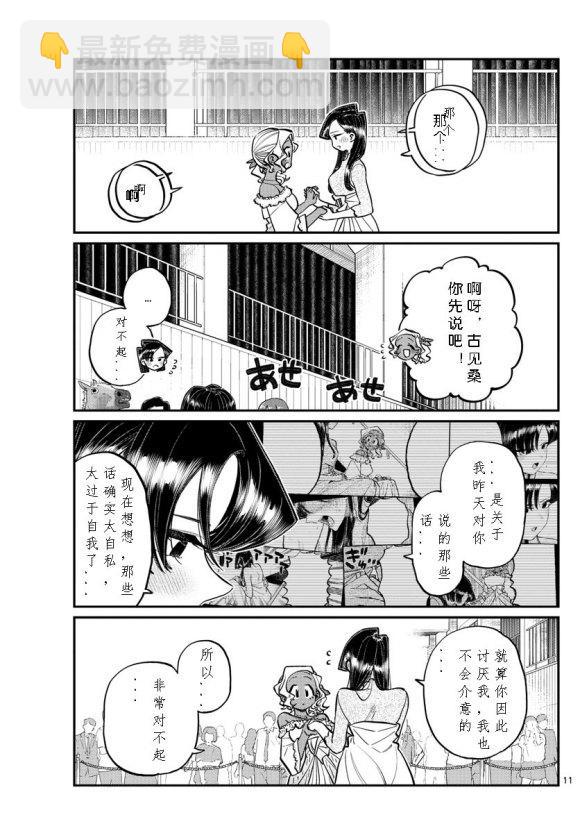 🍸古见同学有交流障碍症 第234话 第11页